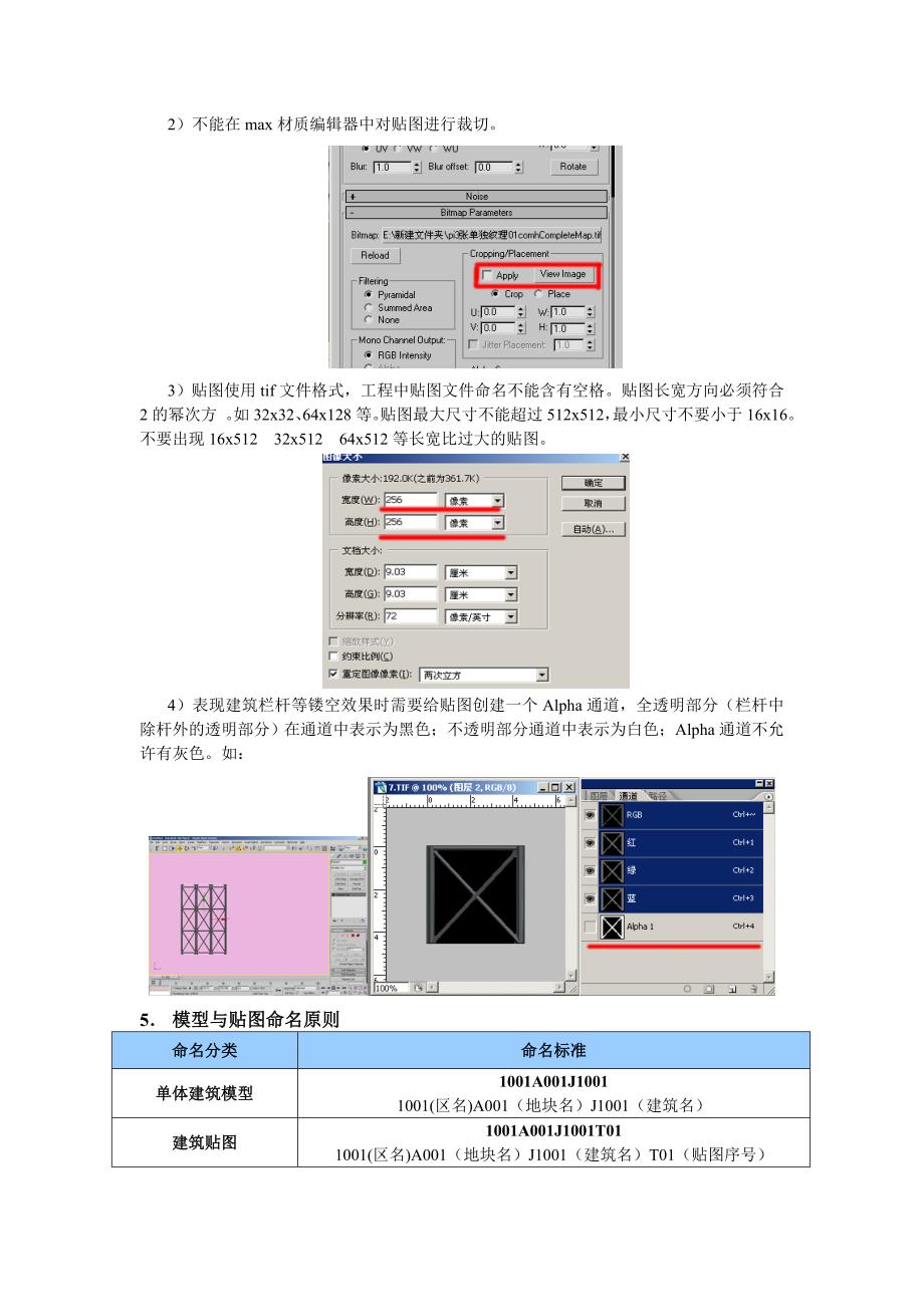 外包模型制作规范v20080530_第2页