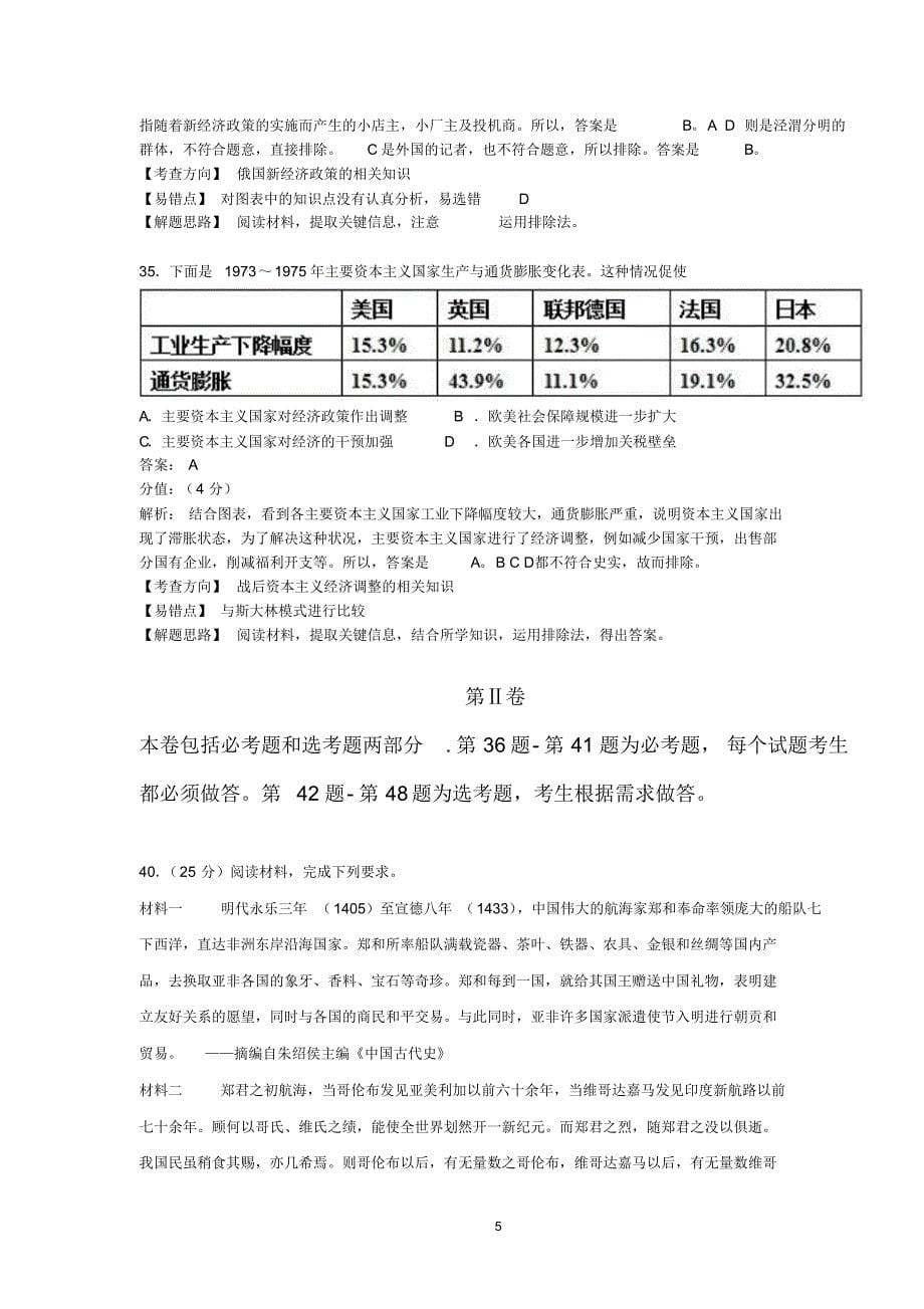 山东省平度市2016届高考模拟文科综合试题_第5页