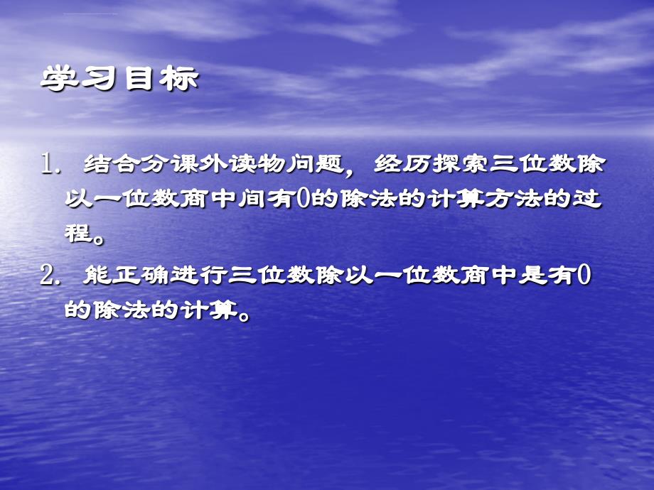 冀教版数学三年级下册《三位数除以一位数商中间有0的除法》课件_2_第2页