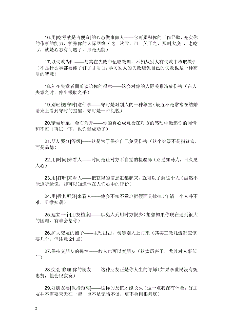 待人处事的100条忠告——条条超值_第2页