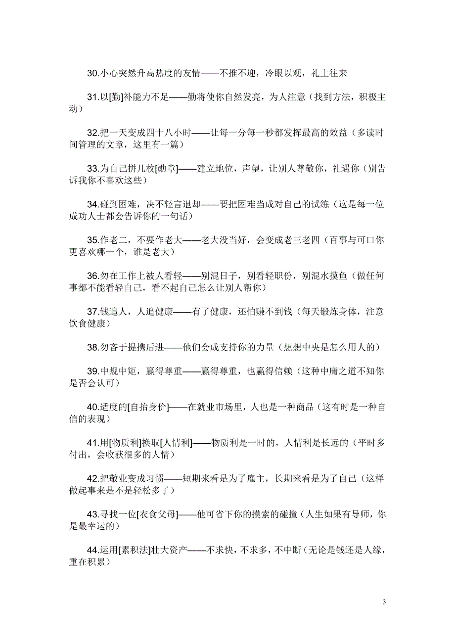 待人处事的100条忠告——条条超值_第3页