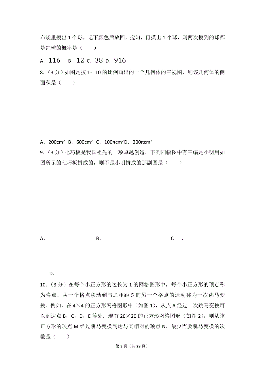 【中考真题】2017年浙江省湖州市中考数学试卷_第3页