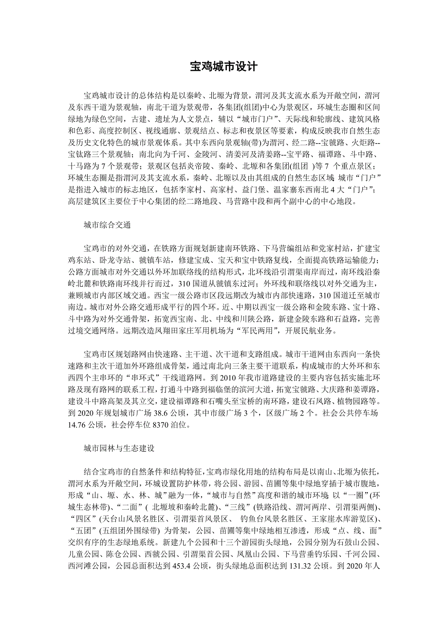 宝鸡城市设计_第1页