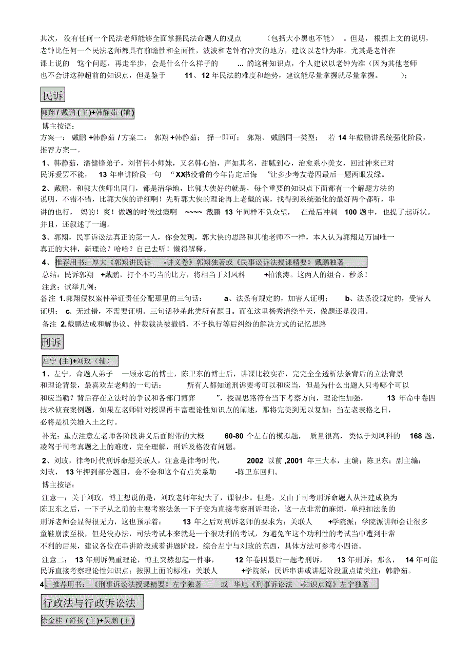 司法考试教材和名师推荐_第4页