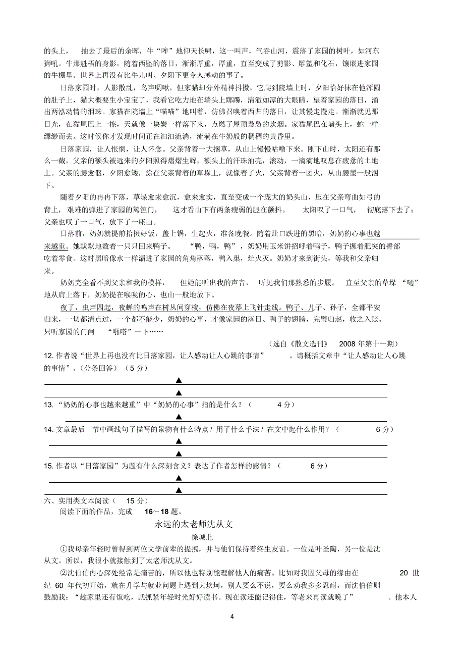 宿迁市高一语文第一学期期终统测_第4页