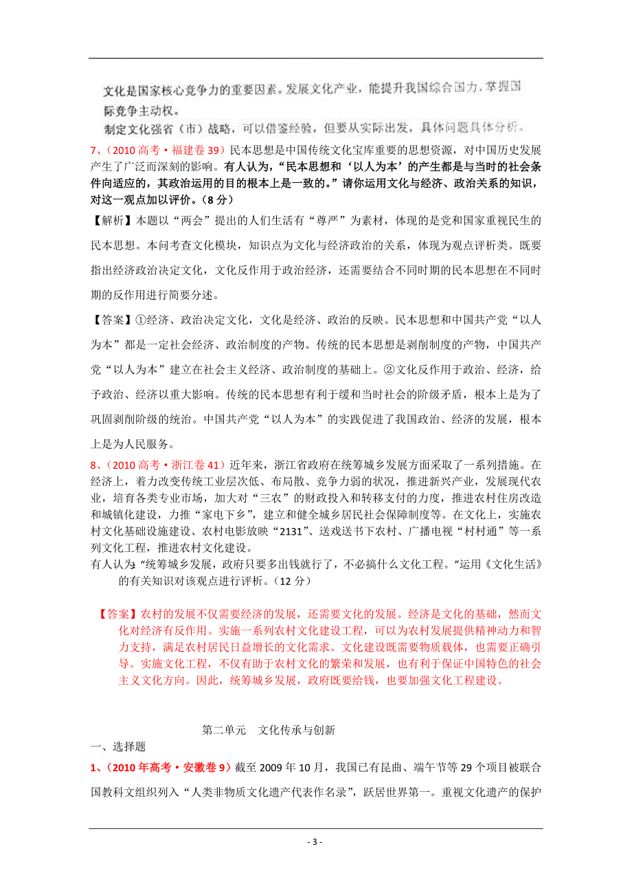 2010年高考试题新课标政治分类解析（文化生活）-“福建高中新课程_第3页