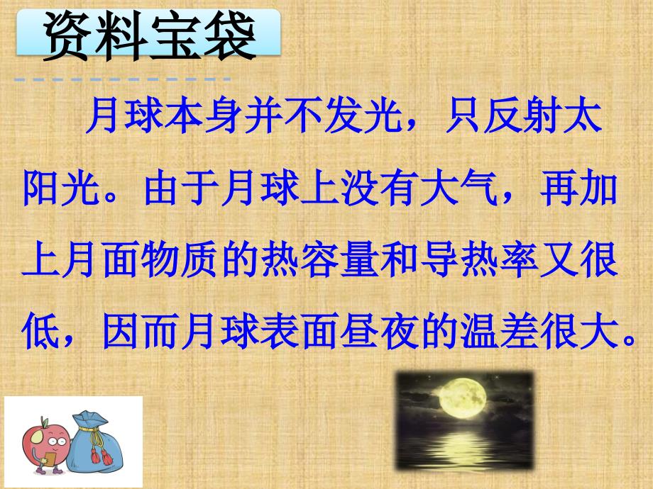 2016最新苏教版一年级语文上册8河里的月亮ppt课件_第3页