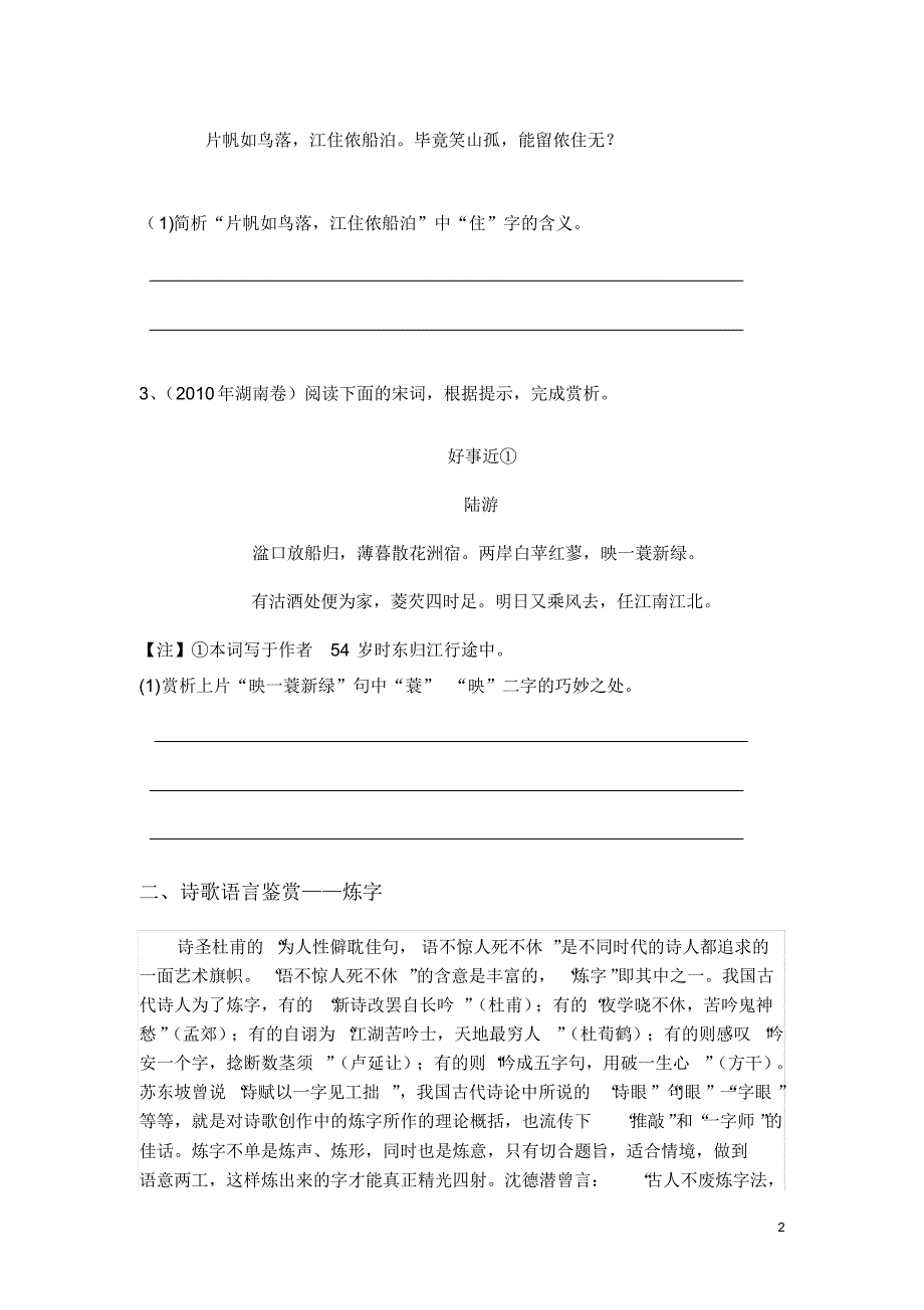 古典诗歌鉴赏之语言学案(学生版)_第2页