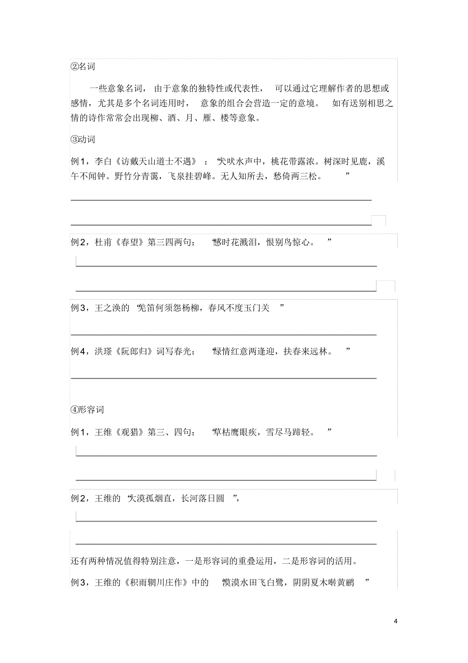 古典诗歌鉴赏之语言学案(学生版)_第4页