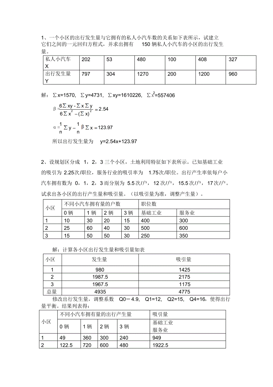 同济大三下-交规作业(3月20)_第1页