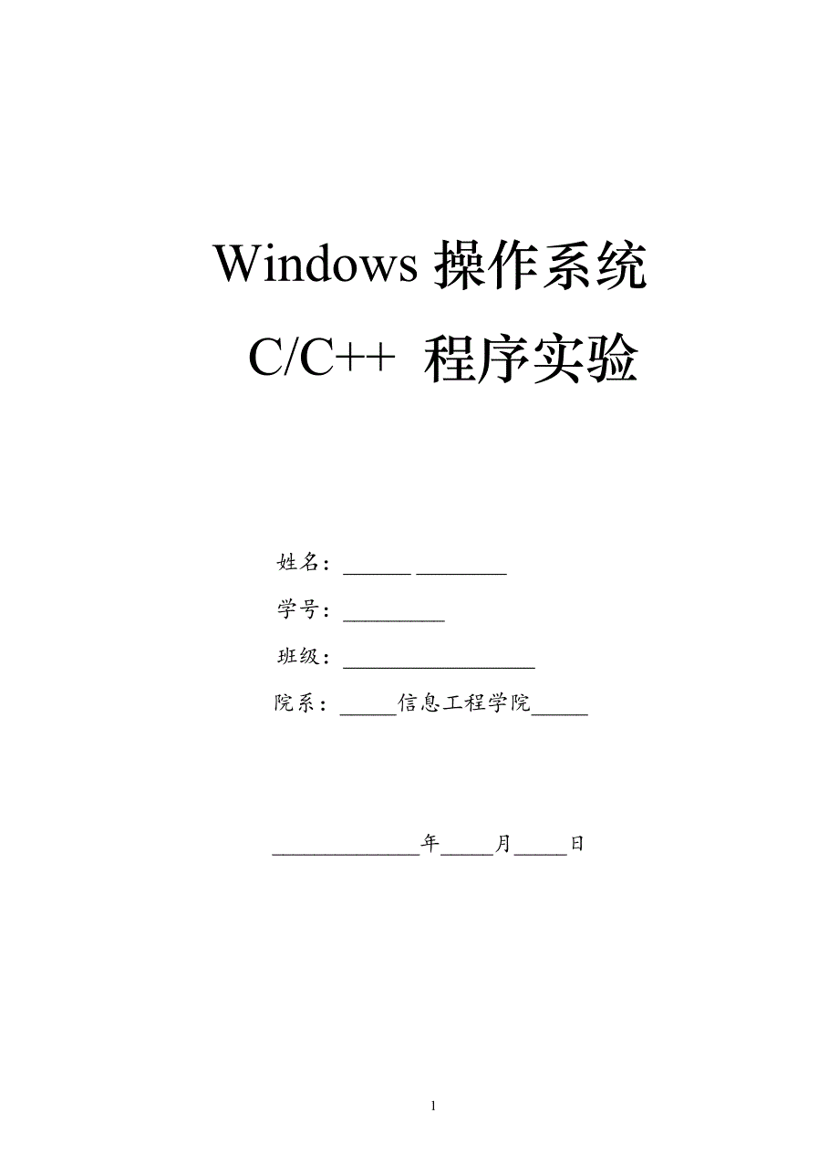 windows操作系统实验六实验报告_第1页