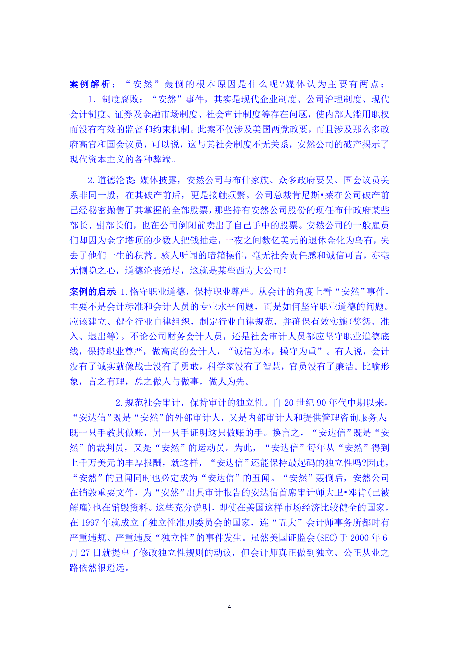 会计职业道德缺失及应对政策_第4页