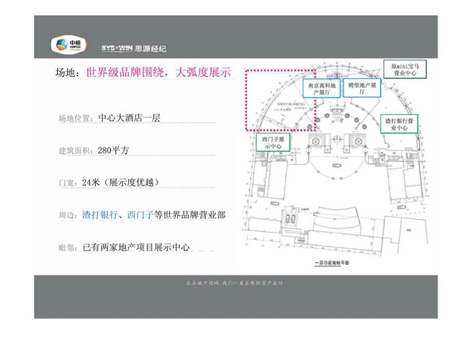 中粮彩云居数字体验营销中心方案_第4页