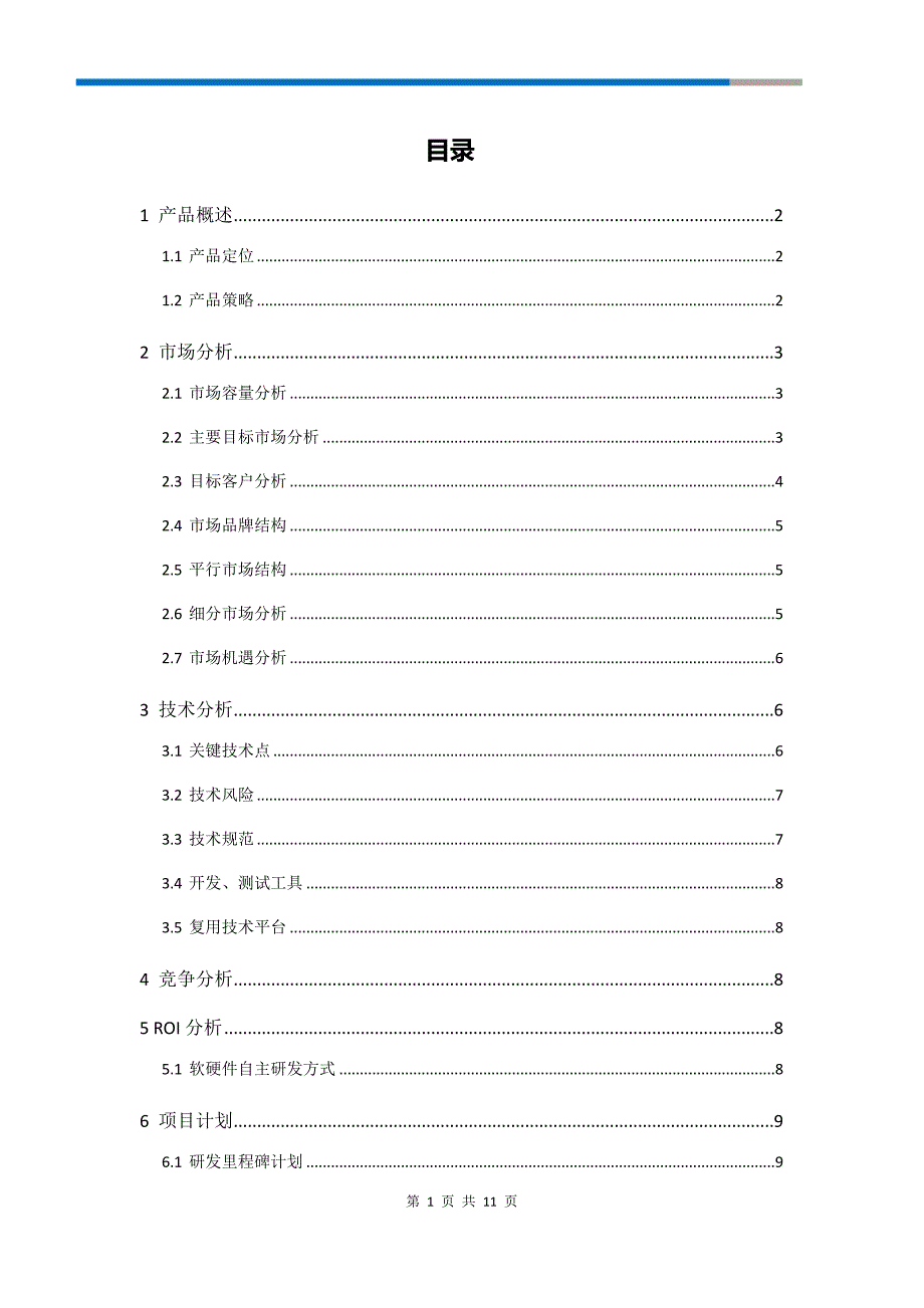 Openflow交换机-立项报告书Z11_第2页