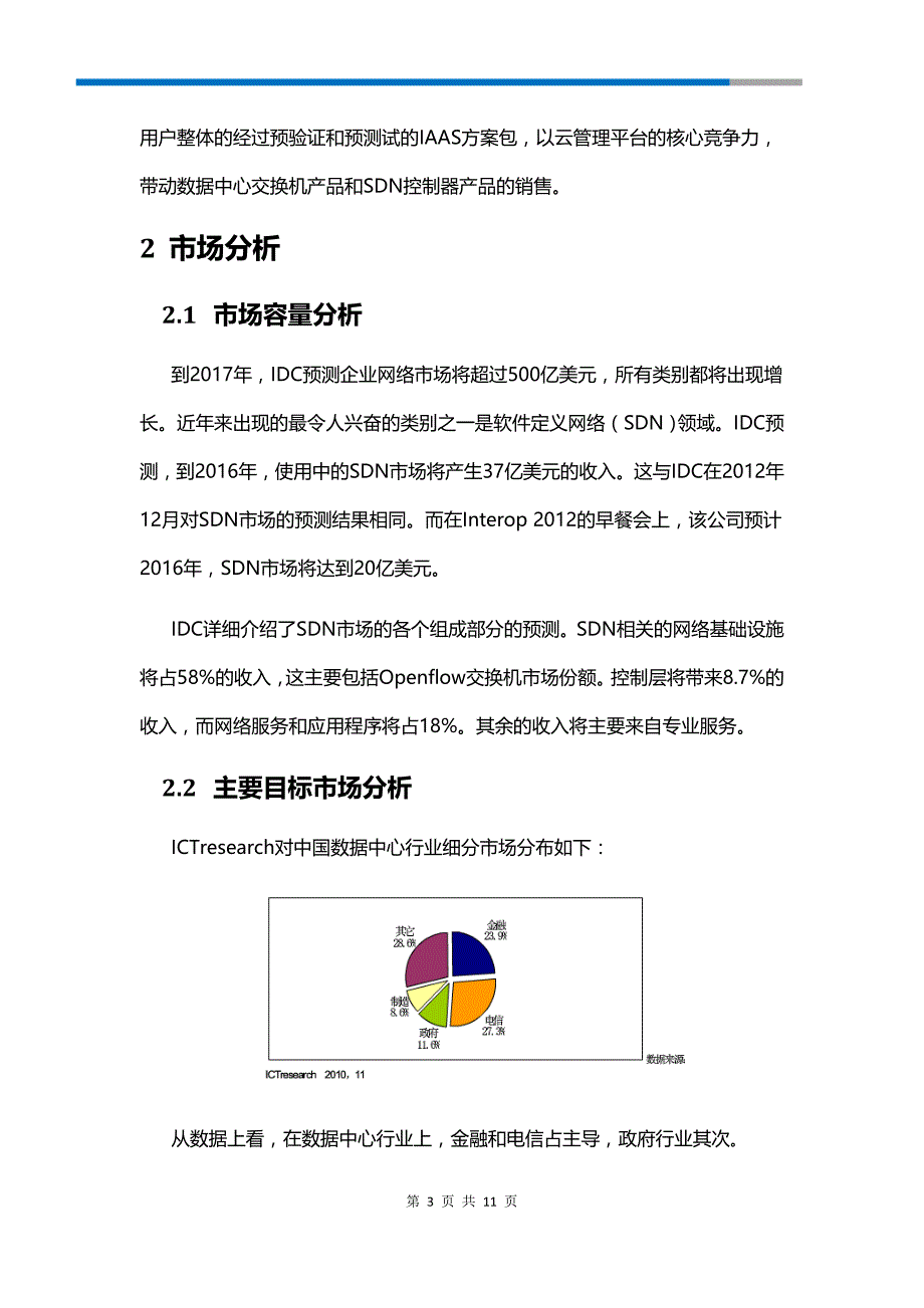 Openflow交换机-立项报告书Z11_第4页