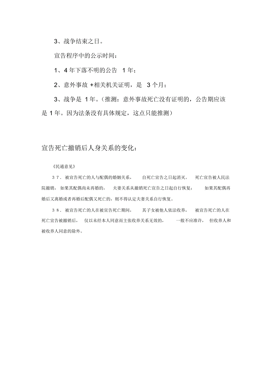 宣告死亡的相关法律问题_第2页