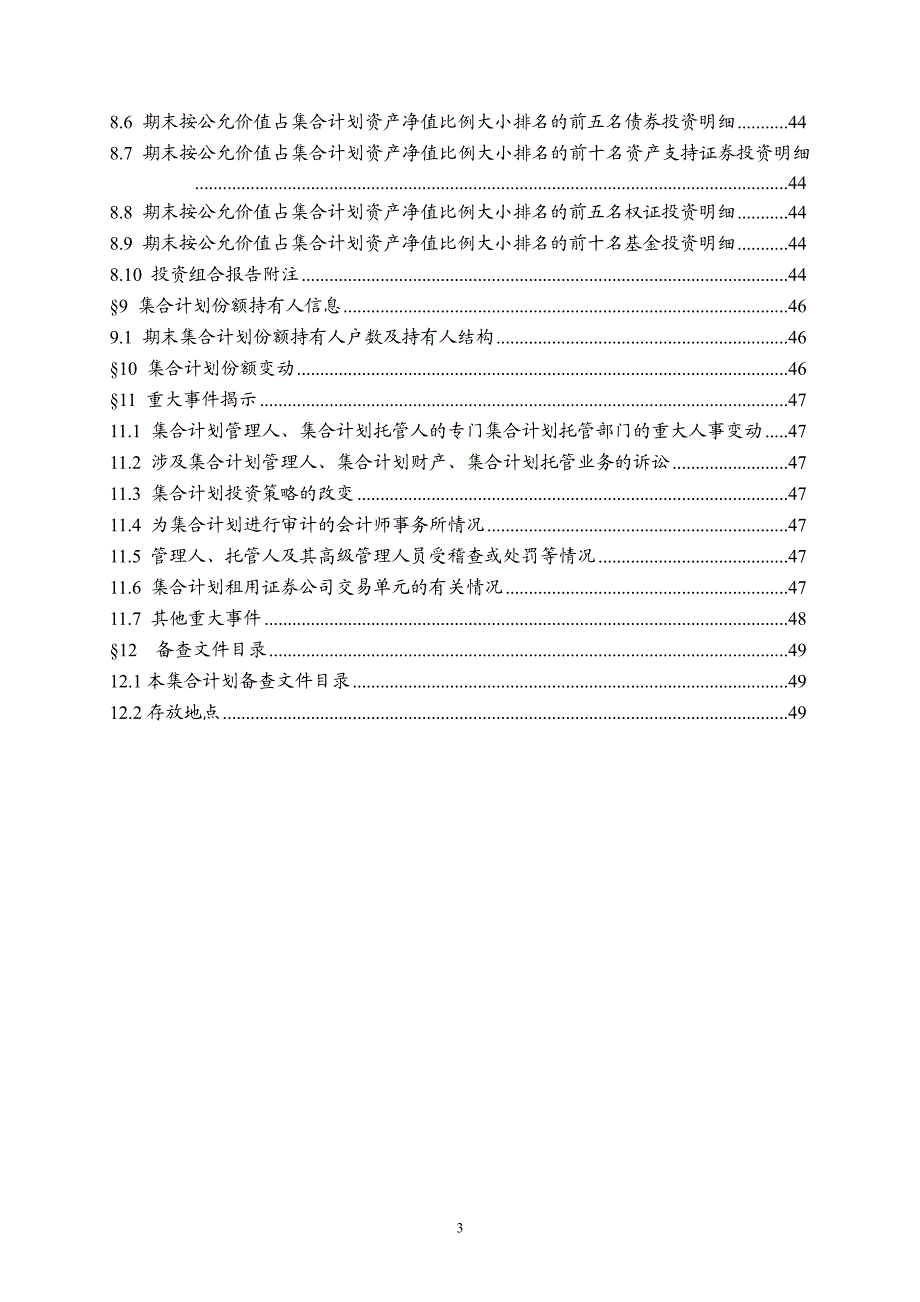 中金消费指数集合资产管理计划2011年_第4页