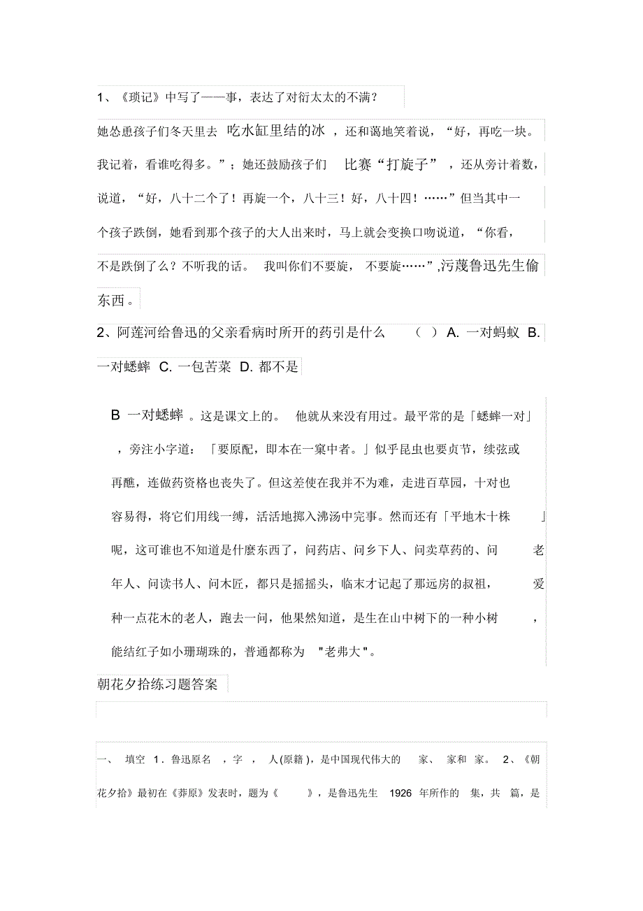 她怂恿孩子们冬天里去吃水缸里结的冰_第1页