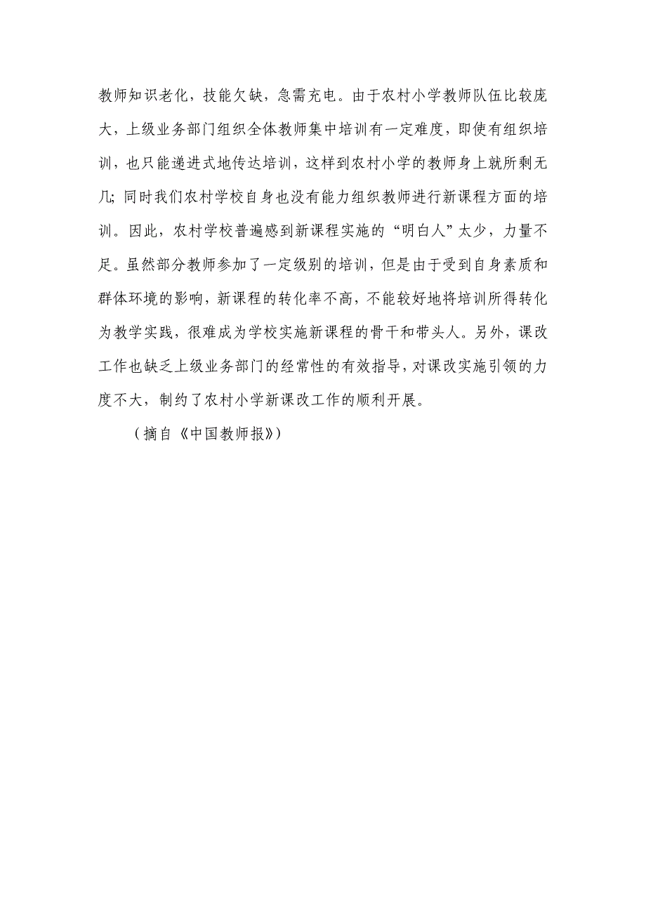 农村小学校长的五大烦恼_第3页