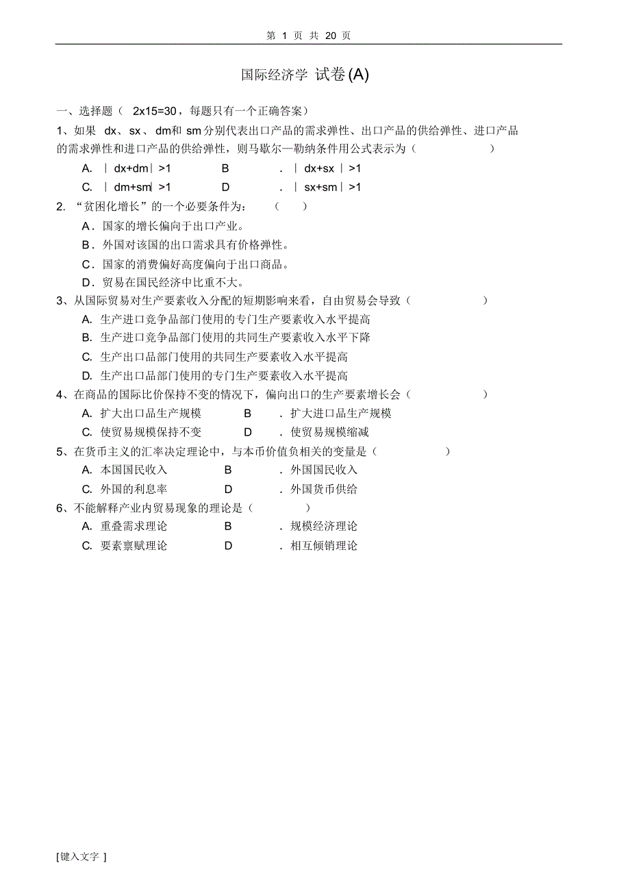 国际经济学试卷及答案_第1页