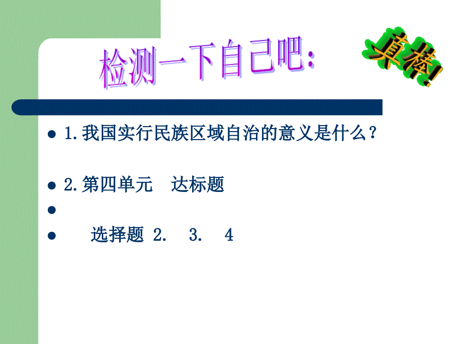 八年级历史下册第四单元(2)_第4页