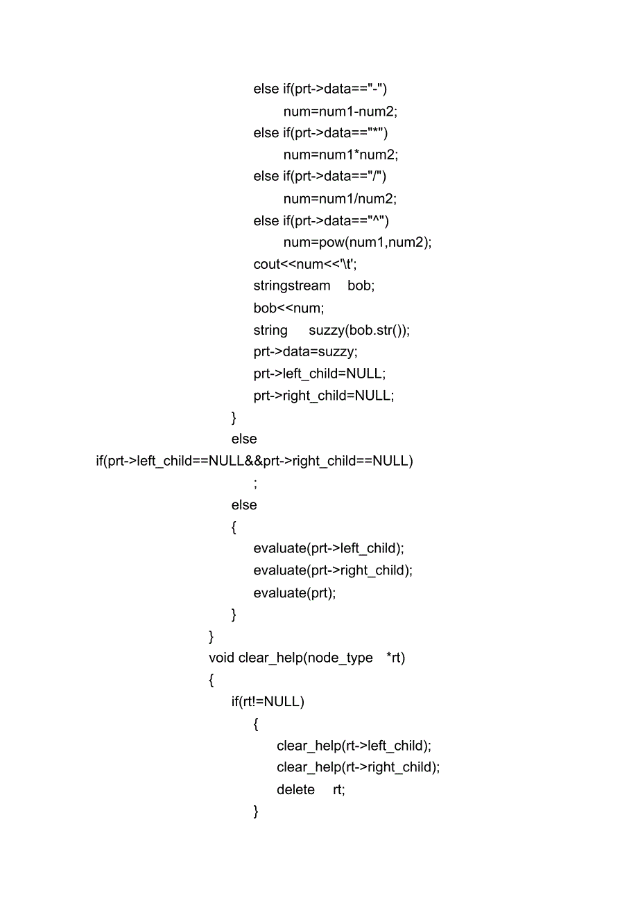 四则运算(二叉树)_第4页