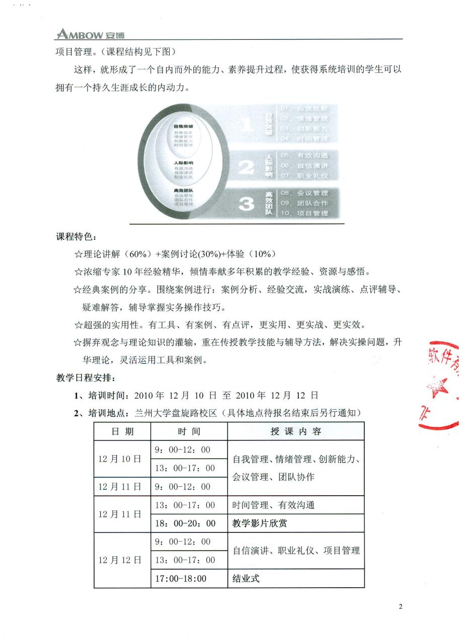 大学生职业素养提升项目（ccep）师资培训邀请函-untitled_第2页