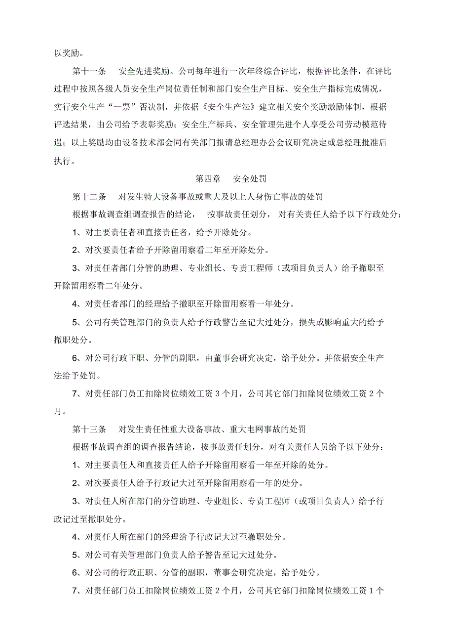 发电企业安全生产工作奖惩制度_第3页