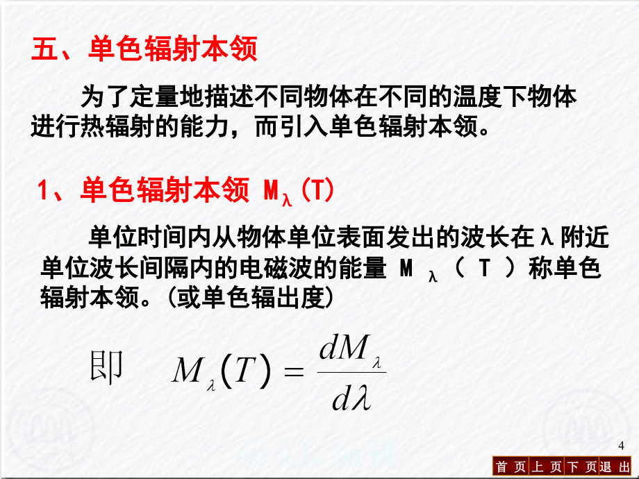 大学物理学（第3版）第15章量子物理基础_第4页