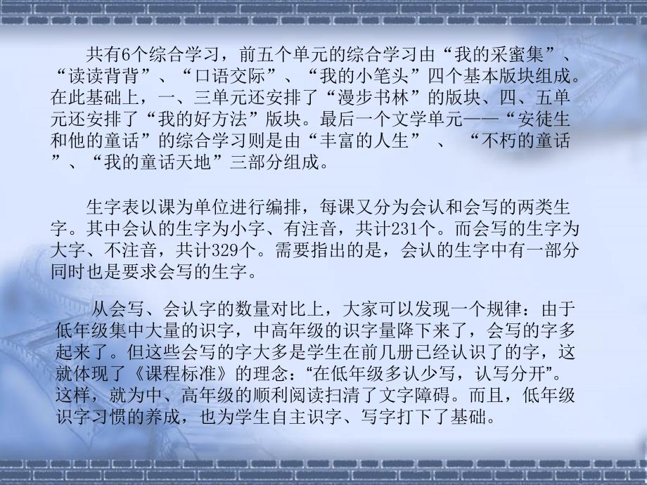 冀教版语文三年级下册教材内容总体分析_第3页