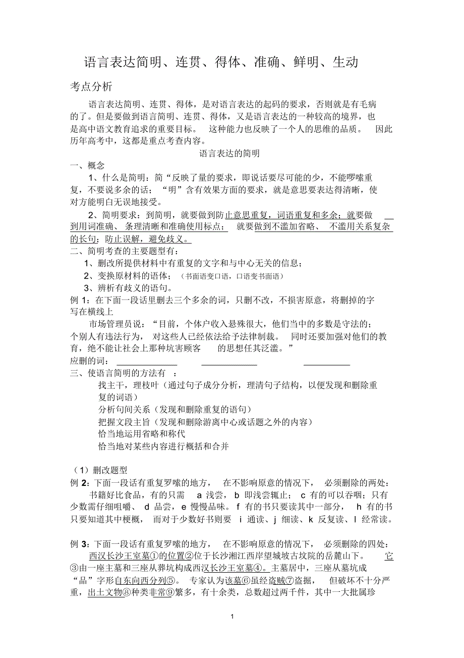 学生用语言表达简明、连贯、得体_第1页