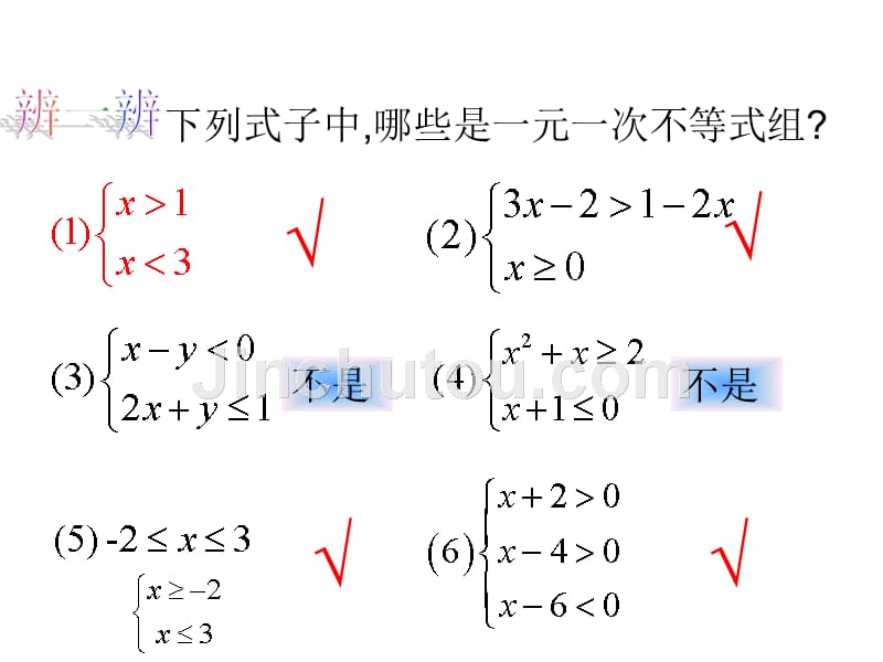 2017年秋浙教版八年级数学上册课件34一元一次不等式组（共17张ppt）_第5页