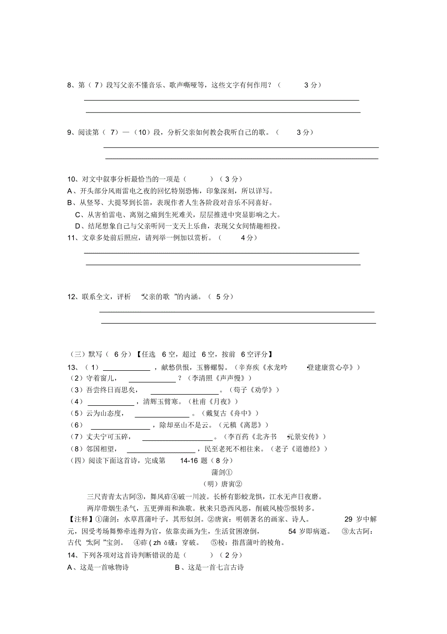 宝山区2015年高三语文一模试题_第4页