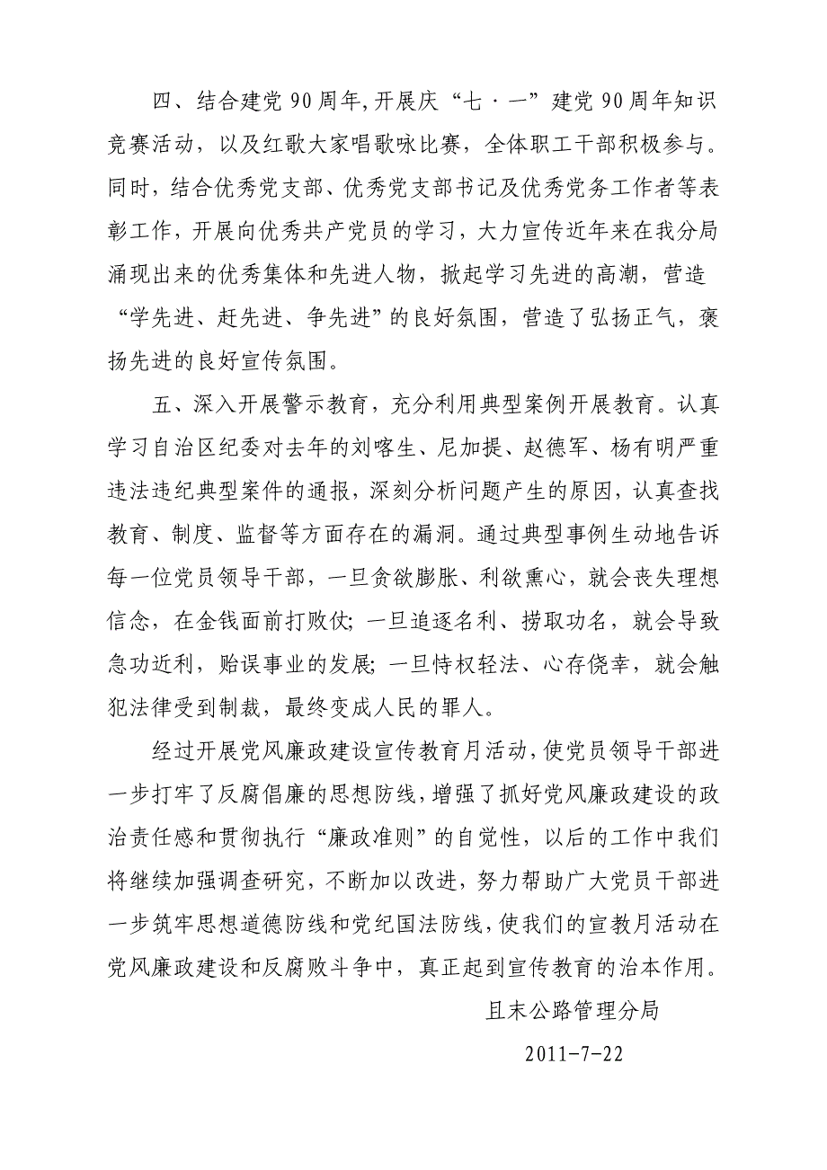 党风廉政教育月专题概要_第2页