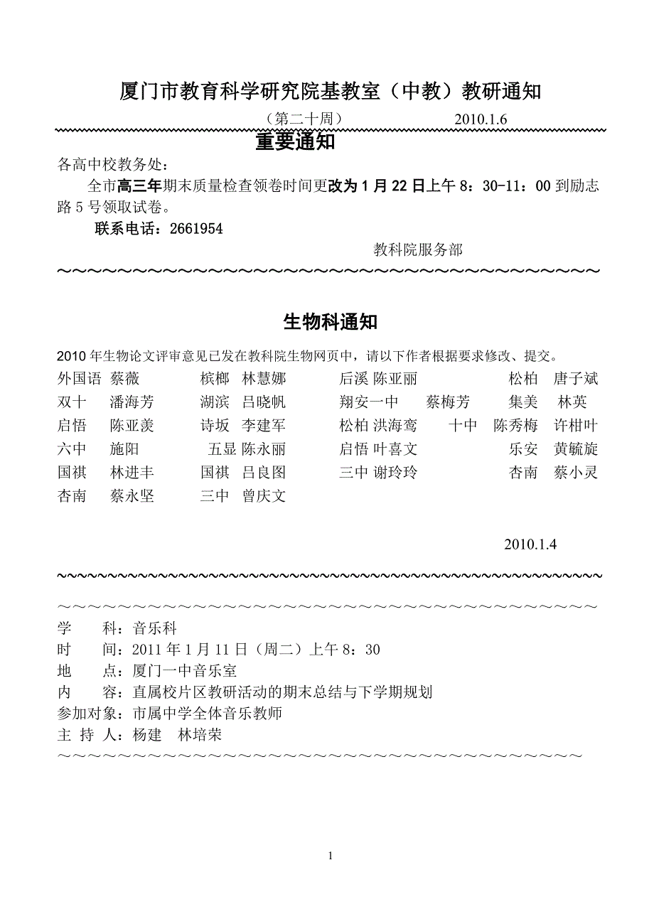 厦门市教育科学研究院基教室1-厦门市教育科学研究院基教室（中教_第1页