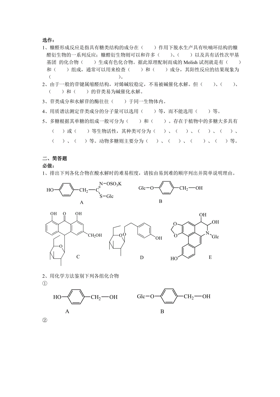 天然药物化学离线作业20120213_第3页