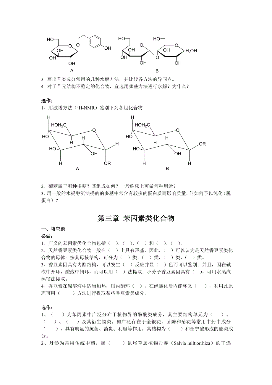 天然药物化学离线作业20120213_第4页