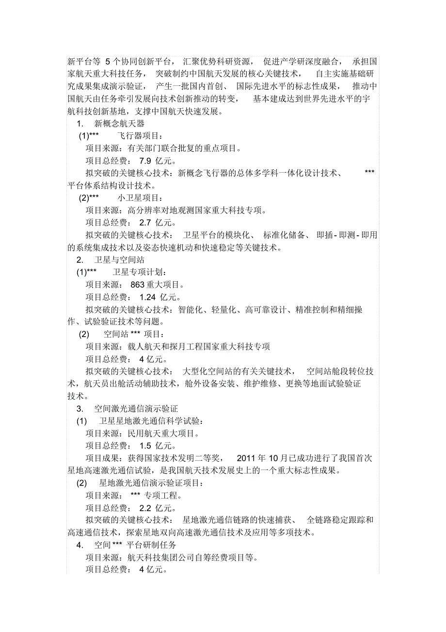 宇航科学与技术协同创新中心建设发展介绍_第2页