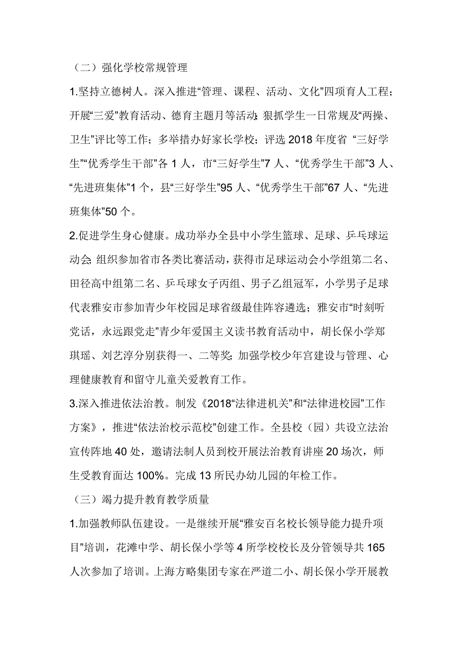 教育局2018上半年教育工作总结及下半年工作要点_第2页