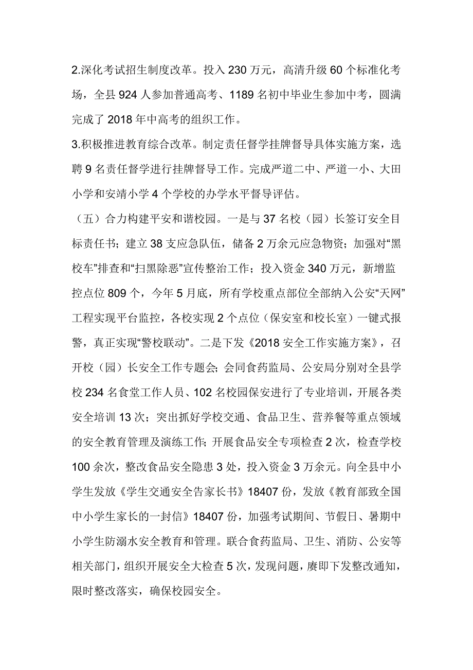 教育局2018上半年教育工作总结及下半年工作要点_第4页