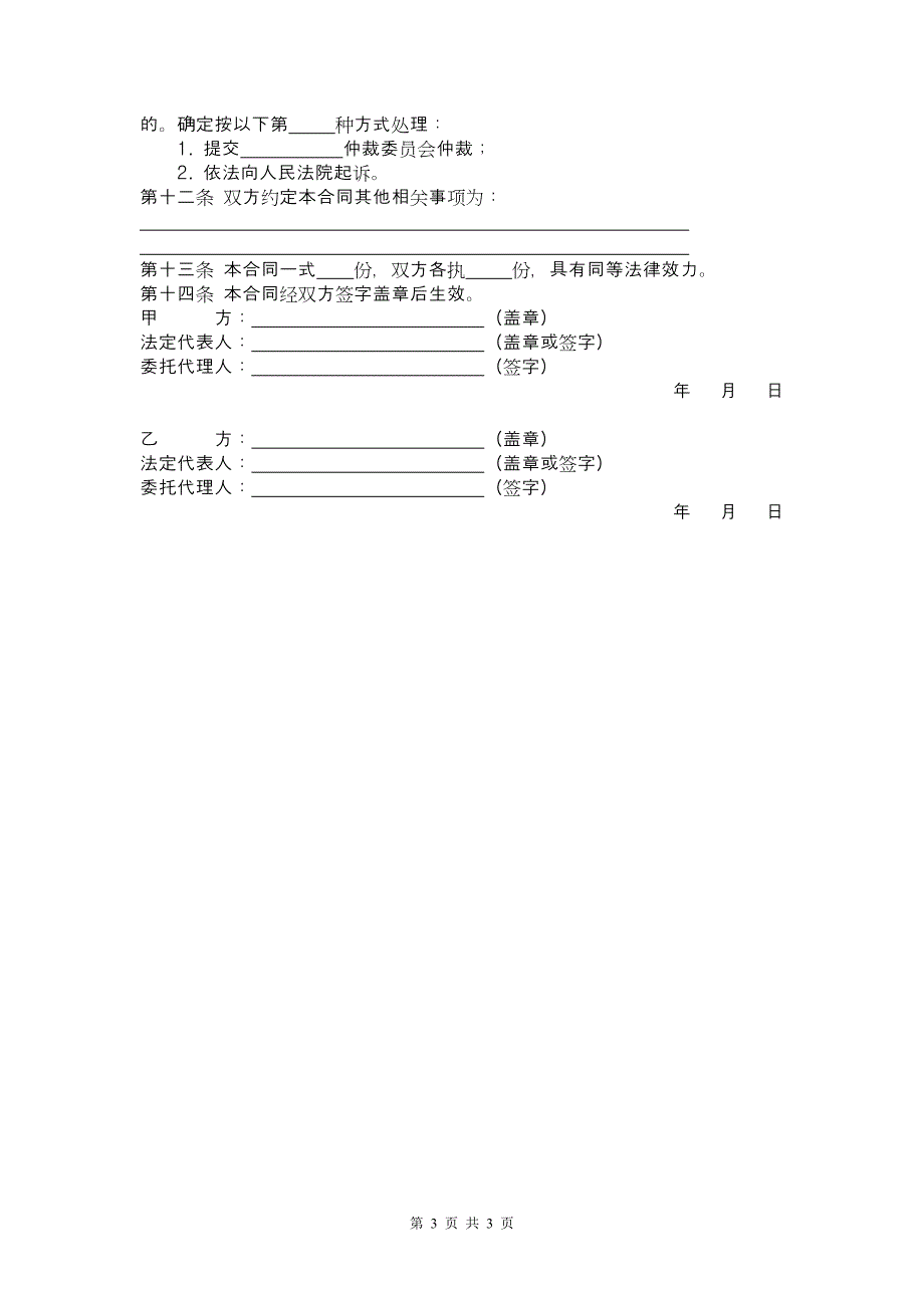 0003消防技术服务（检测）合同（模板）_第3页