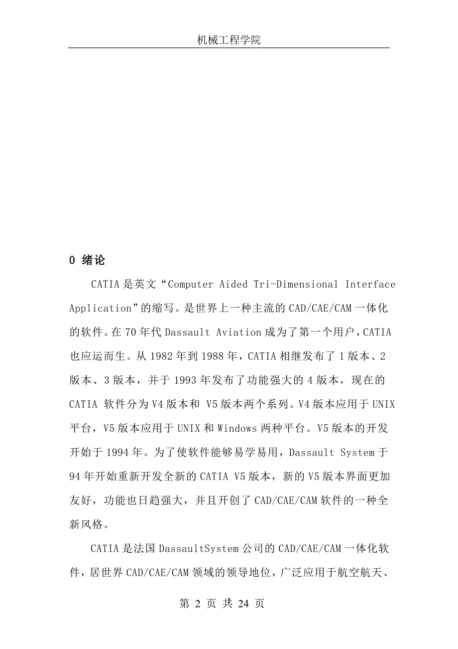 基于catia的齿轮参数化设计说明书_第2页