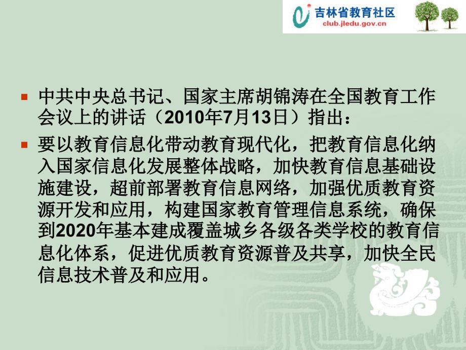 吉林省教育社区，一个正在蓬勃发展的教育资源网站_第2页