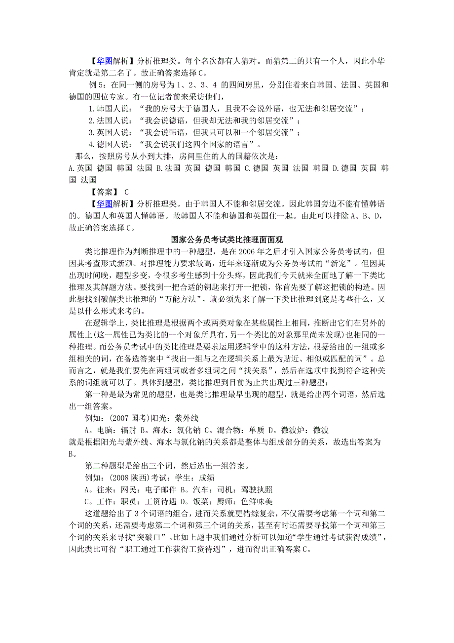 2010年贵州公务员考试行测冲刺_第2页