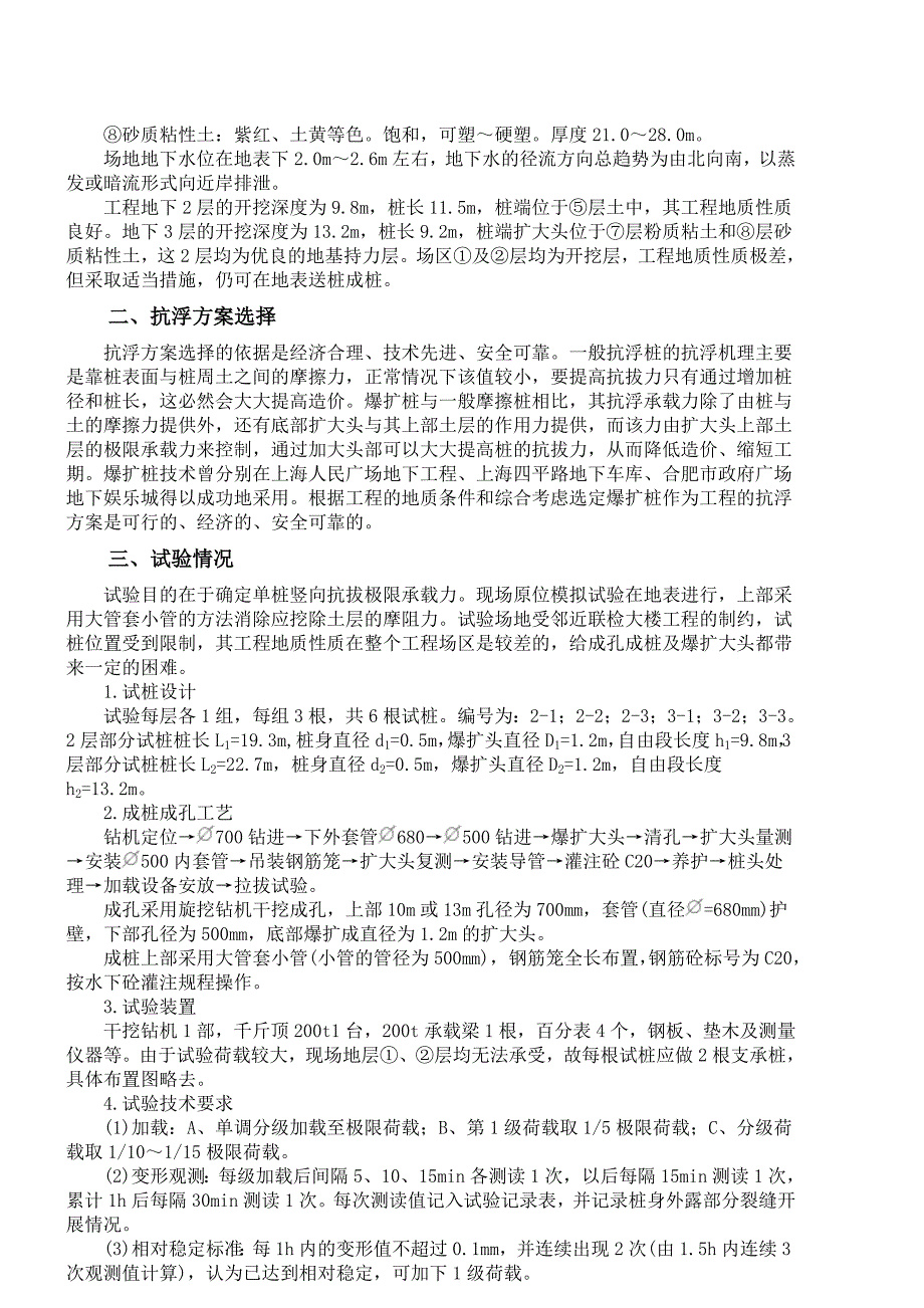 地下工程抗浮爆扩桩抗拔承载力的试验研究_第2页