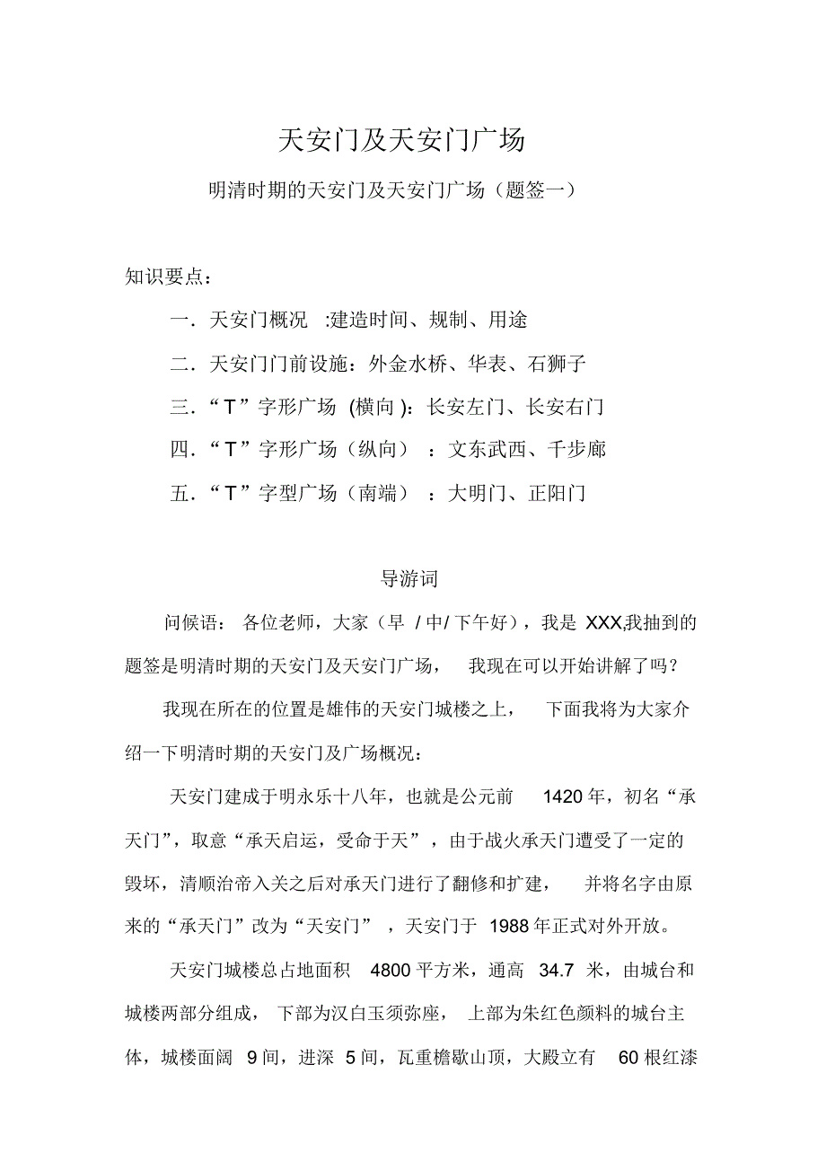 导游人员资格考试口试题签_第1页