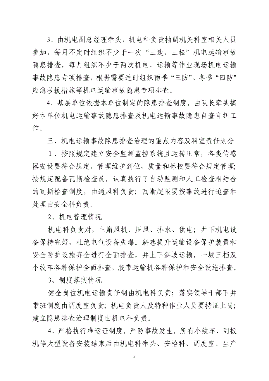 天禹煤业机字7号、机电运输事故隐患排查与整改制度_第2页