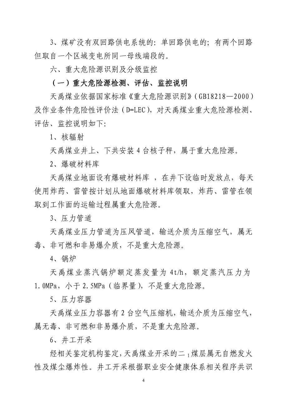 天禹煤业机字7号、机电运输事故隐患排查与整改制度_第4页