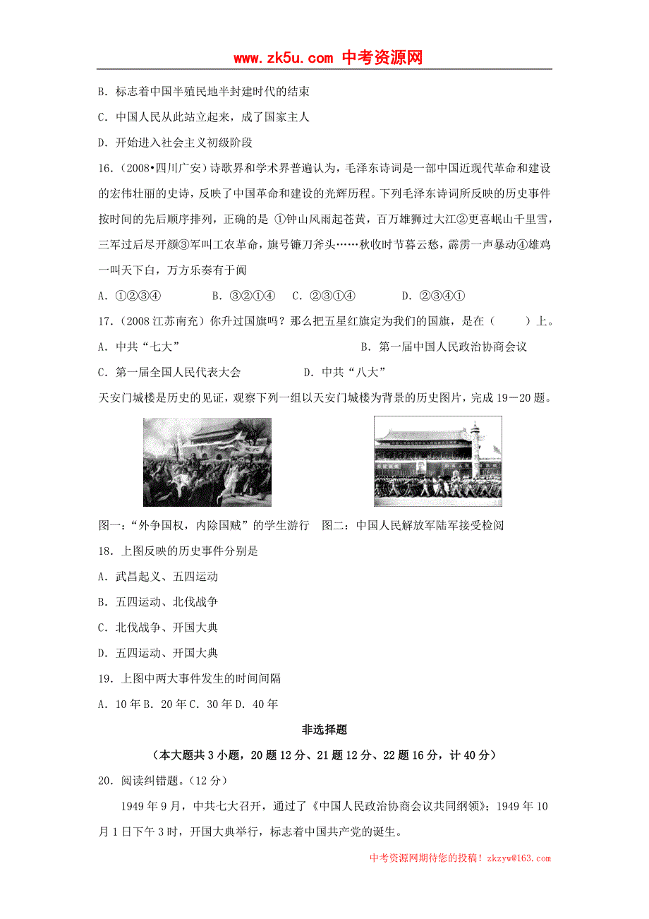 历史：第一单元中华人民共和国的成立和巩固单元练习（人教新课标八年级下）_第4页