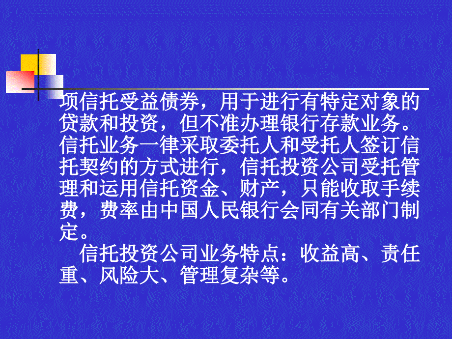 信托投资公司_第3页